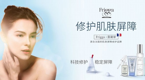 如何應對空氣中隱藏的肌膚“殺手”？翡凝翠Frigga為你支招