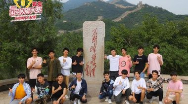 “狐友國民校草”30強(qiáng)登上長城 手勢舞演繹《我和我的祖國》表白祖國河山