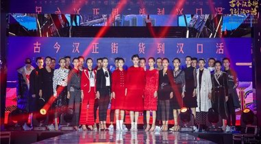 2020潮起漢正街龍騰第一大道男裝時裝周圓滿落幕！