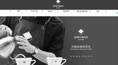 由蒲易創(chuàng)辦的GREYBOX COFFEE線上新零售發(fā)力，增量空間未來(lái)可期