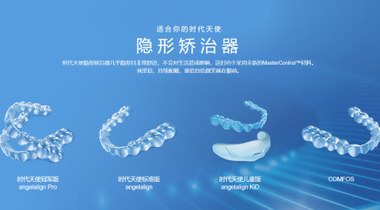 時代天使份額近六成，國產(chǎn)隱形牙套品牌崛起