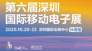 聚焦深圳國際移動電子展 解鎖奇妙實用的黑科技產品
