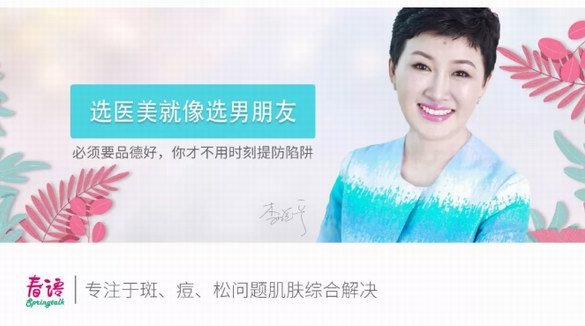 不鳴則已一鳴驚人，春語榮獲首屆阿里醫美直播節最佳榜樣獎