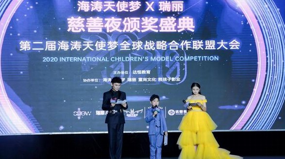 第二屆海濤天使夢·全球戰略合作聯盟大會暨海濤天使夢·瑞麗慈善夜頒獎盛典圓滿落幕！
