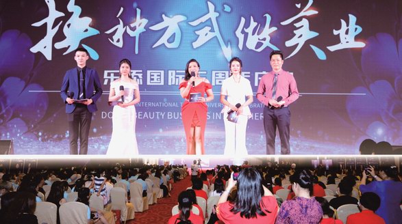 樂添國際“換種方式做美業” 三周年慶典隆重舉行