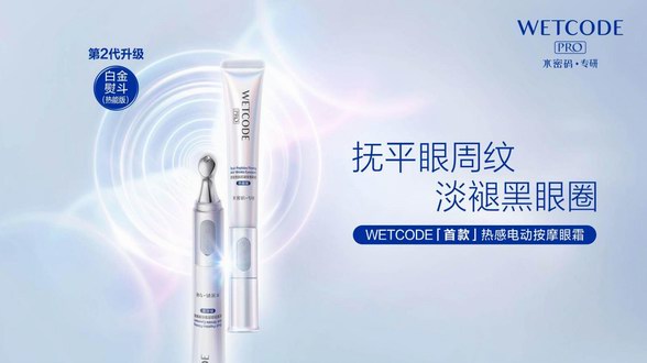 國慶假期綜合癥怎么破，水密碼白金熨斗眼霜讓你瞬間狀態回歸