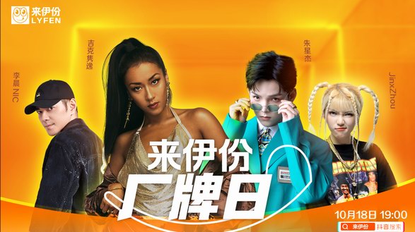 太刺激了！來伊份抖音說唱直播，明星扎堆千萬壕禮相送