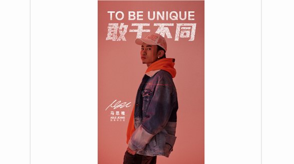 終于官宣！ABLE JEANS攜馬思唯一起領(lǐng)略都市街頭牛仔魅力