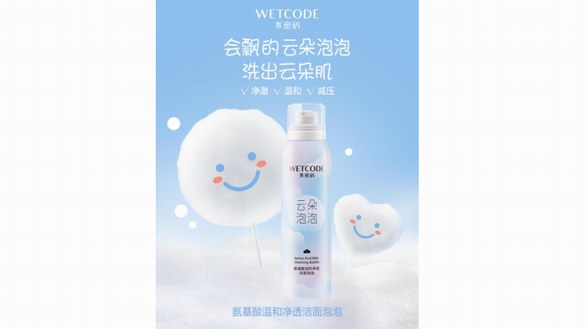 雙11必入潔面神器！想要洗出云朵肌，這款水密碼云朵潔面一定要入！