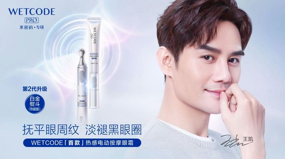水密碼攜手演員王凱送福利啦！快來GET男神同款滿分肌膚狀態(tài)！