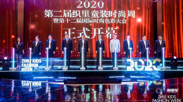 協同創新·數字賦能 2020織里童裝時尚周點明產業發展關鍵詞