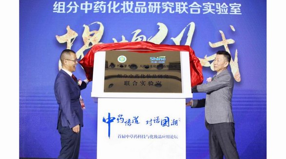 中草藥科技與化妝品應用論壇王艷：探索中醫藥創新發展新途徑