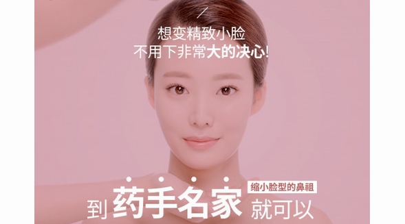 小臉時代，快看藥手名家臉型管理解決方案。