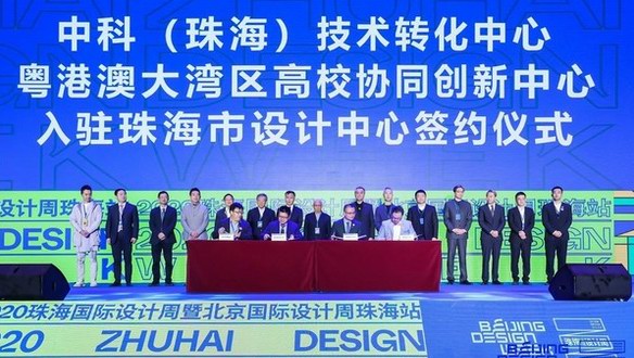 珠海國際設計周落幕，4.5萬人次到場燃點創新之火