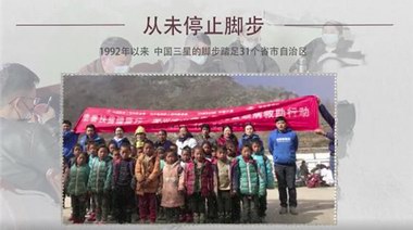積極響應國家精準扶貧戰略 三星全力筑夢美麗鄉村