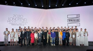 珠海國際設計周閉幕式暨2020龍騰精英中國職業模特大賽全國總決賽圓滿落幕