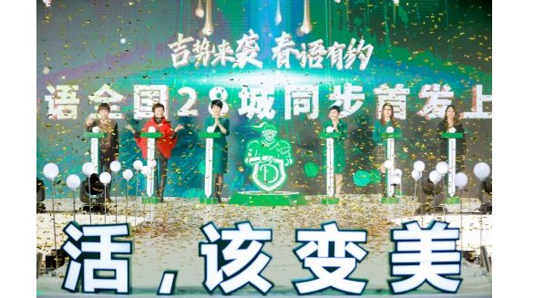 高德美攜手春語醫療，引領中國醫美新潮流