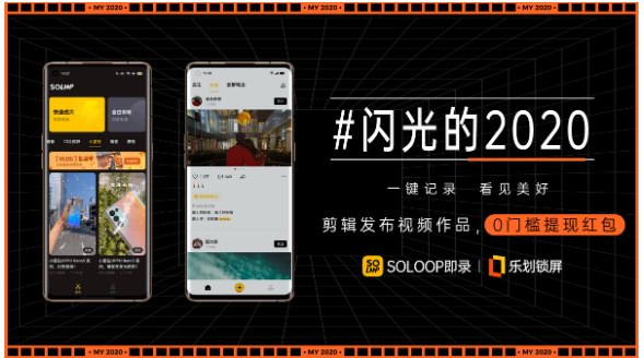 #閃光的2020#活動結束，樂劃鎖屏X即錄進一步豐富OPPO內容生態的產品和服務