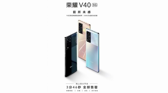 榮耀V40首銷急速售罄！10億色超感屏+5000萬超感光影像，實力不凡