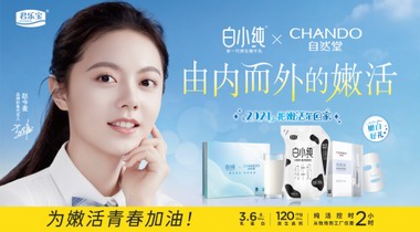 嫩活CP跨界而來 白小純攜手自然堂引領年貨潮！