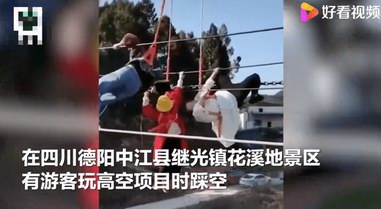 四川中江玩高空項目女子掛半空被嚇暈，景區(qū)已停業(yè)整頓