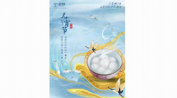 閃耀元宵節，益膚為你15分鐘煥活美麗肌膚