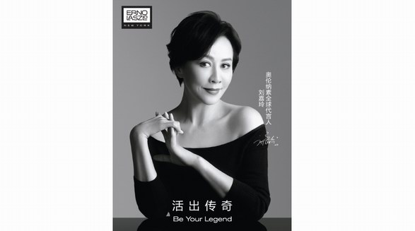 奧倫納素攜手品牌全球代言人劉嘉玲 續寫百年傳奇