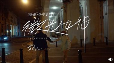 榮耀V40定格微光女神！攜手方文山獻映女神節獲全網好評