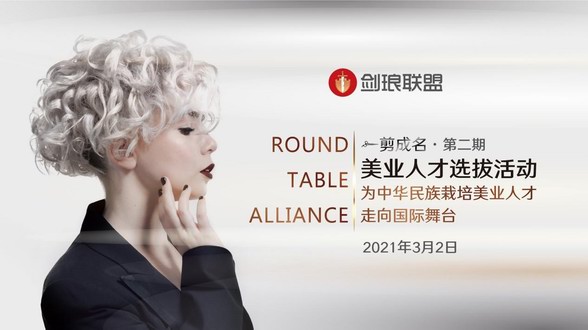 劍瑯聯盟·第二期美業人才線下選拔回顧，3位發型師成功入圍！