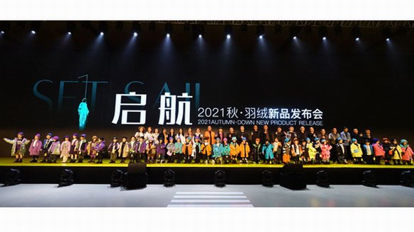 卡兒菲特21秋·羽絨新品發布會，啟航，奔向未來！