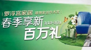 超值爆款、百萬豪禮，羅浮宮理想家創作大賞持續到本周末！