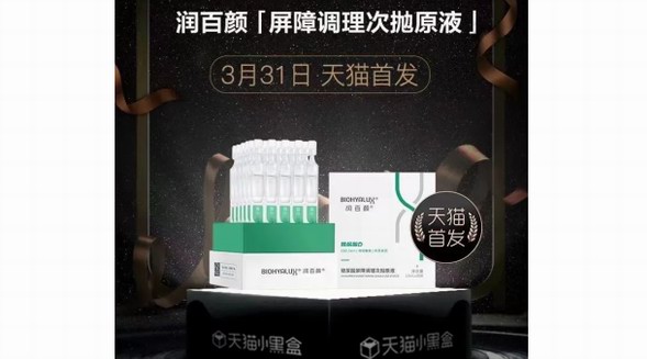28天告別瓷敏肌,潤百顏【修瓷大師】系列新品重磅上市