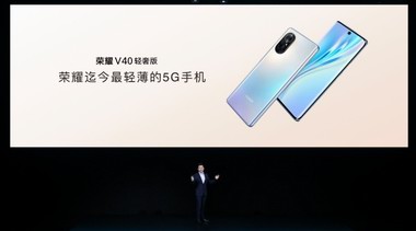榮耀V40輕奢版及榮耀平板7新品今日發布，分別2999元起及1399元起