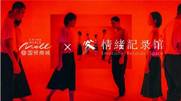 我想為你拍張照 ——《我在北京-國貿商城X情緒記錄館》