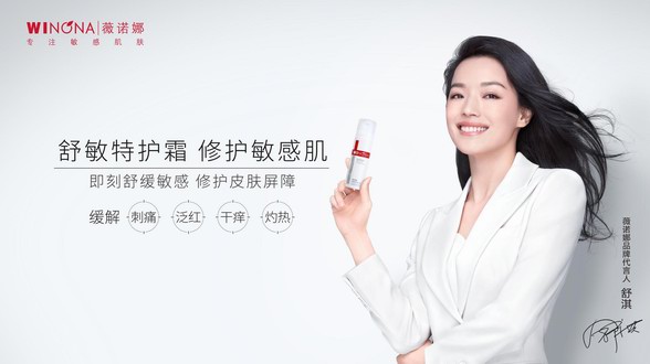“功效護膚第一股”薇諾娜官宣舒淇為首位品牌代言人，開啟美妝行業(yè)新格局