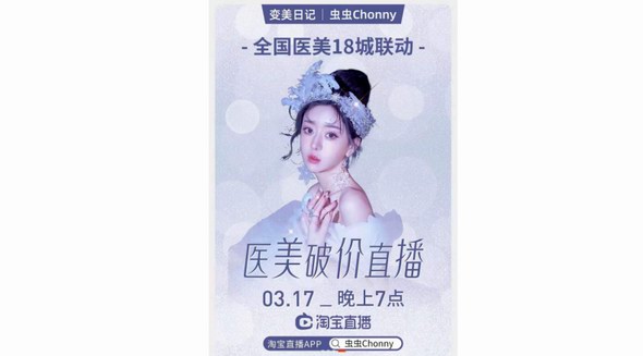 醫美終究被直播盯上，變美日記獨家合作主播蟲蟲chonny5小時破億