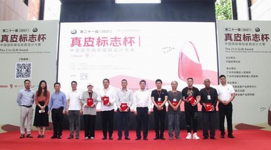 熱烈慶祝第二十一屆（2021）“真皮標(biāo)志杯”中國(guó)國(guó)際箱包皮具設(shè)計(jì)大賽初賽圓滿(mǎn)舉辦
