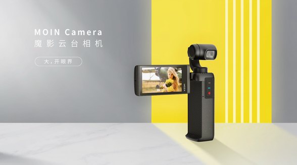 魔爪發(fā)布魔影云臺相機(jī)MOIN CAMERA，大屏體驗(yàn)很過癮