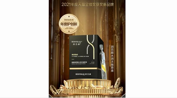 國貨之光潤百顏再獲天貓金妝獎，創(chuàng)新爆品綻現(xiàn)國貨新力量