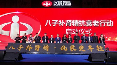 八子補腎精抗衰老行動開啟 滿足百姓科學抗衰老需求