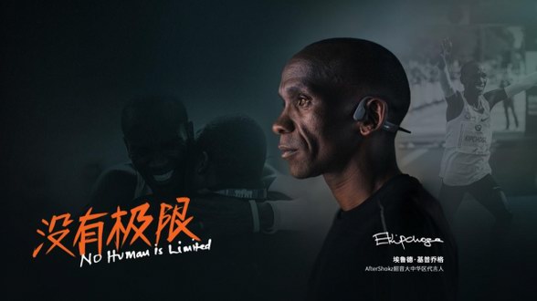 技術研發+知識產權保護，護航韶音骨傳導耳機今日的成功