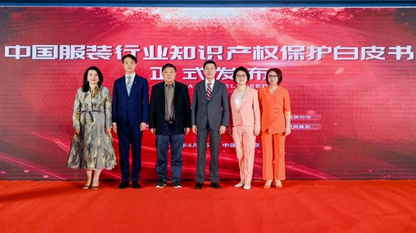 從中國制造到中國品牌、中國創造，服裝業知識產權保護在行動