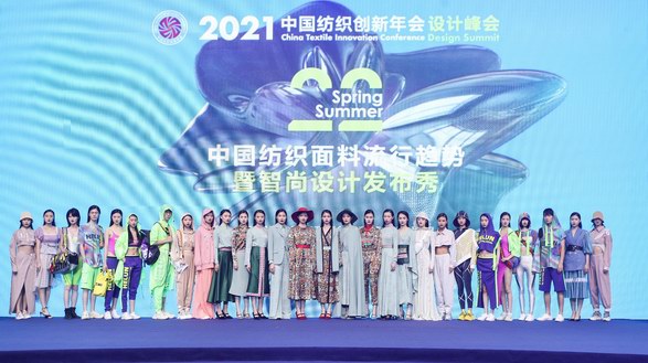 2022春夏中國紡織面料流行趨勢暨智尚設計發布秀精彩上演