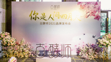 中國古法發酵護膚研究院成立，古酵師開啟發酵護膚新格局