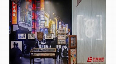百聯凝聚老字號力量亮相中國品牌會?創新驅動引領時代“新消費“