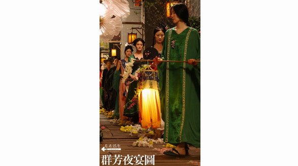 生活在左《兒戲·群芳夜宴圖》主題發布會