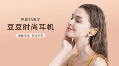 聲智科技豆豆時(shí)尚耳機(jī)，第一款主打時(shí)尚的耳機(jī)，多彩配色，潮流之選
