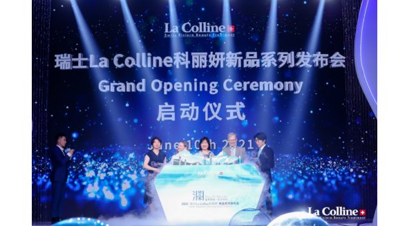 來自瑞士湖泊的奇跡能量 | 瑞士La Colline科麗妍新品系列發布會「瀾」在京召開