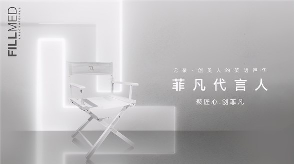 菲凡代言人李勤教授：功崇惟志，業廣惟勤