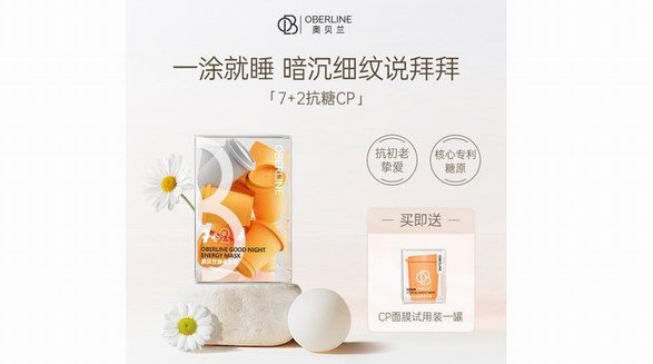 OBLx北大藥妝，專研肌膚年輕公式，引領國產(chǎn)護膚科技創(chuàng)新